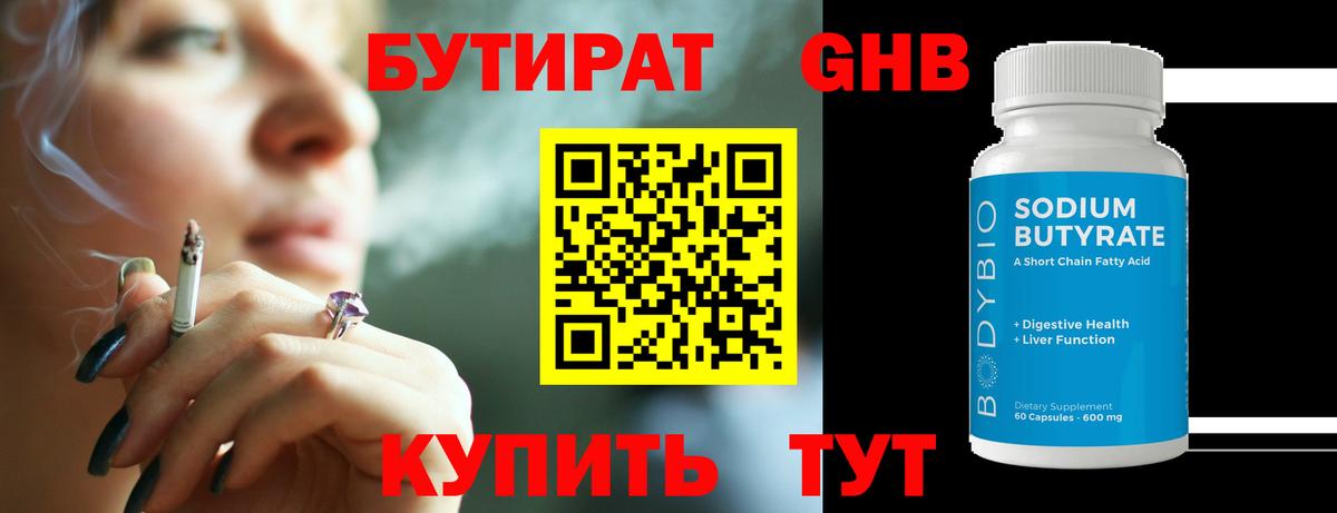 Бутират жидкий экстази Мурманск