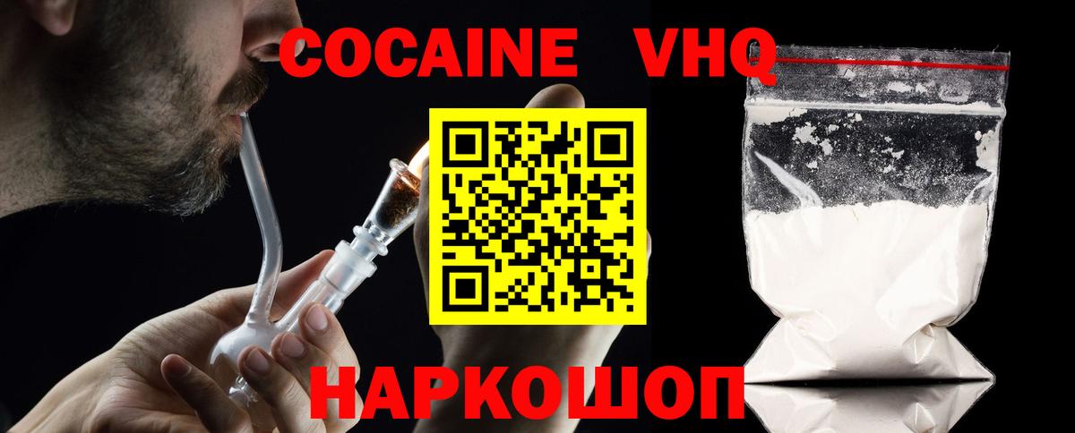 COCAIN Fish Scale  Кокаин VHQ  Вход с VPN  Мурманск 