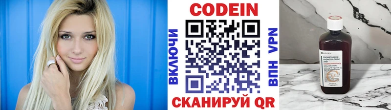 Codein напиток Lean (лин)  Мурманск 