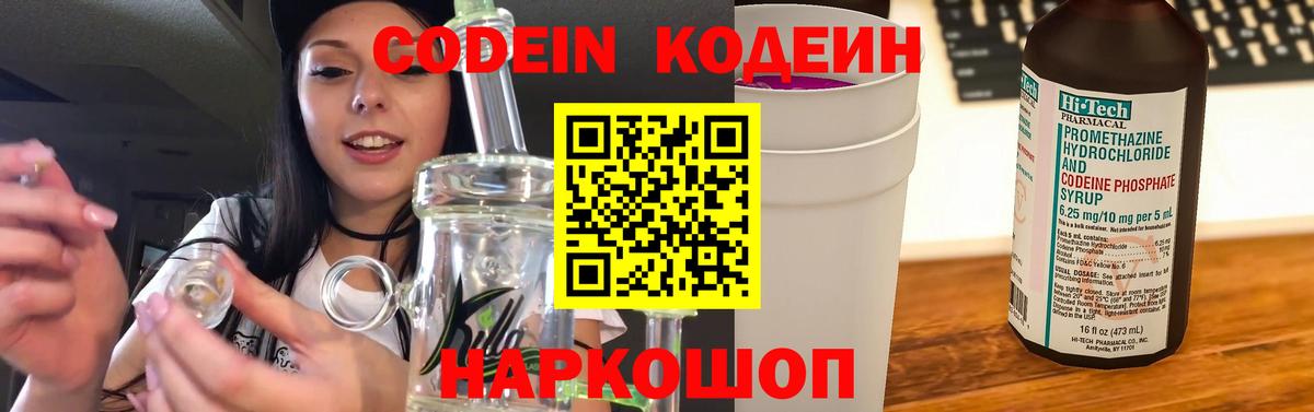 Кодеин напиток Lean (лин) Мурманск