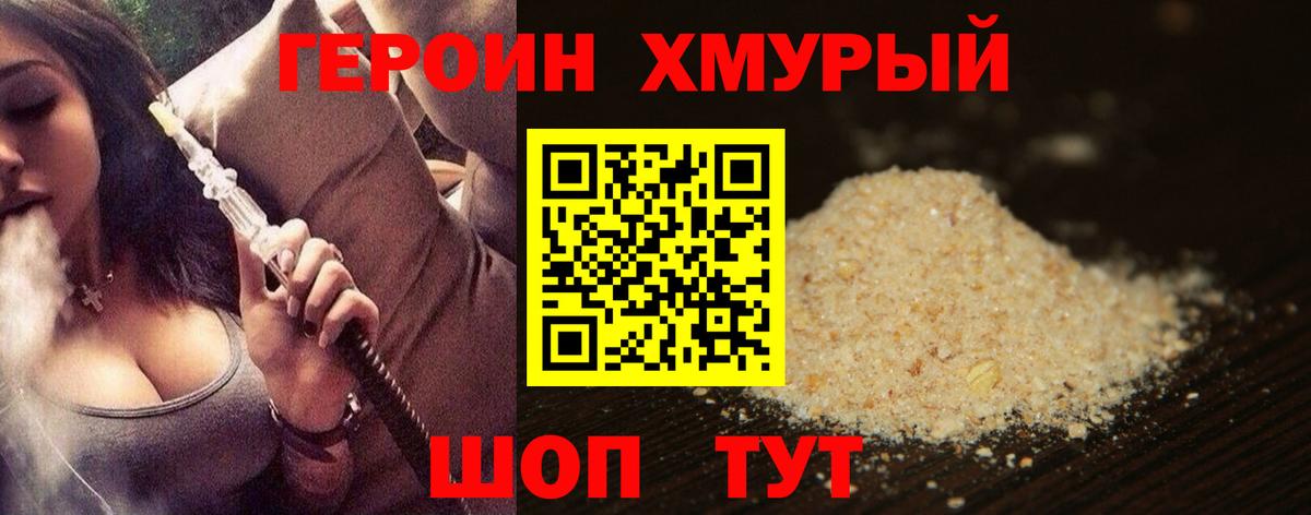 ГЕРОИН гречка  Вход с VPN  Мурманск 