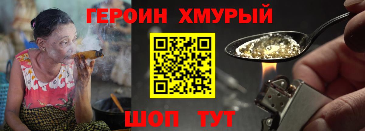 ГЕРОИН афганец Мурманск