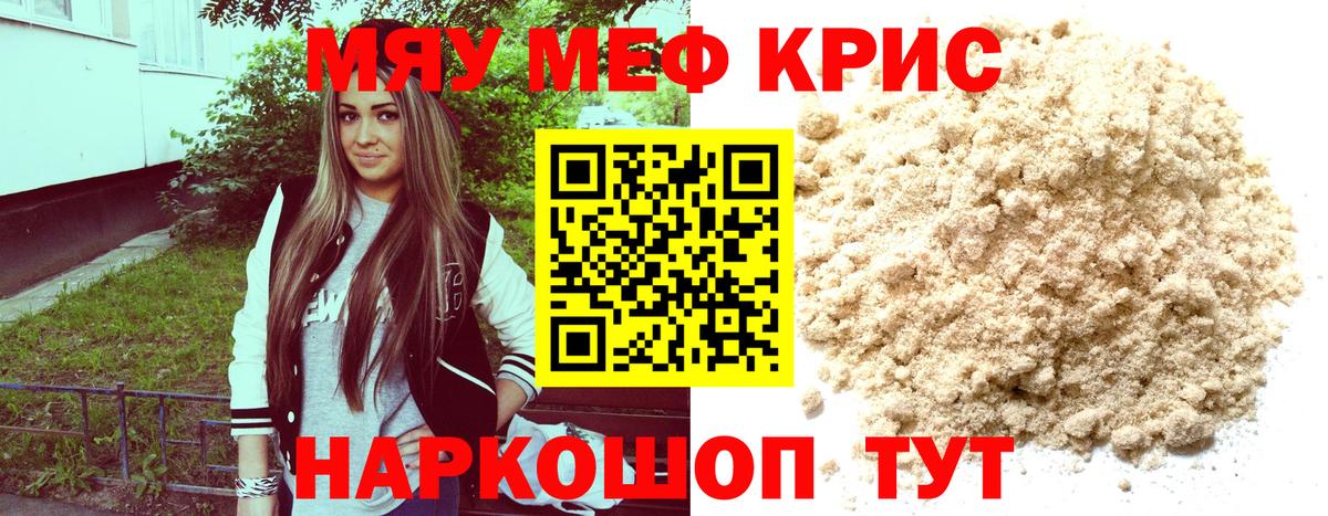 Мефедрон кристаллы Мурманск