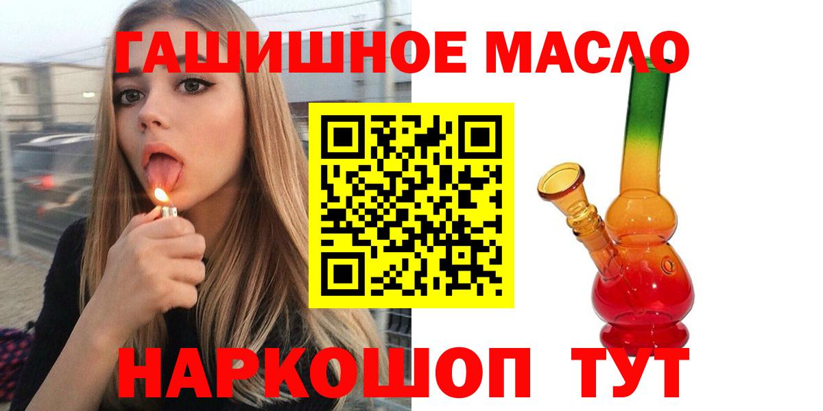 дарнет шоп  ТГК THC oil  Вход с VPN  Мурманск  ТГК гашишное масло 